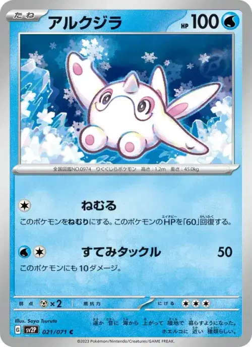 アルクジラ