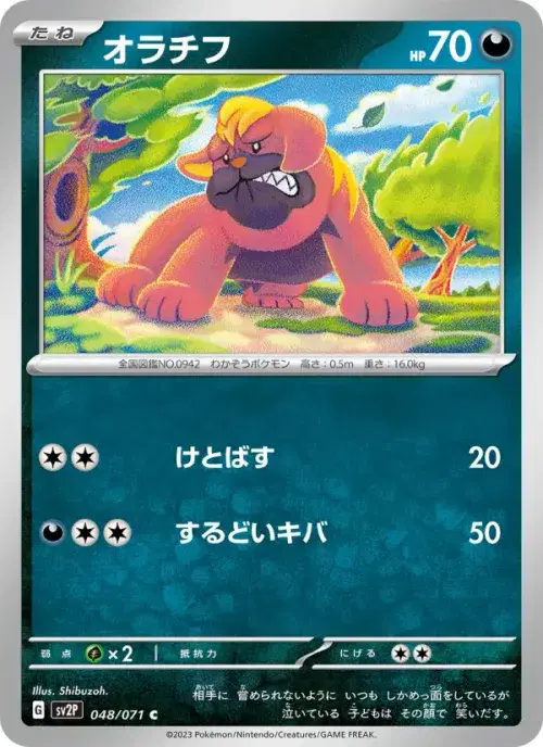 オラチフ