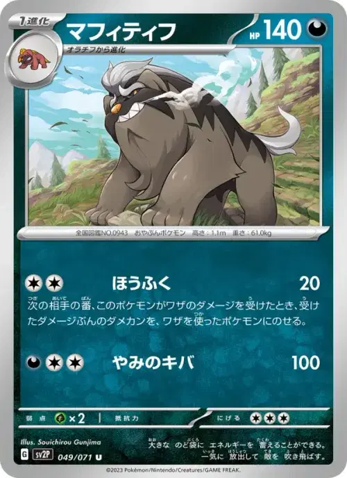 マフィティフ