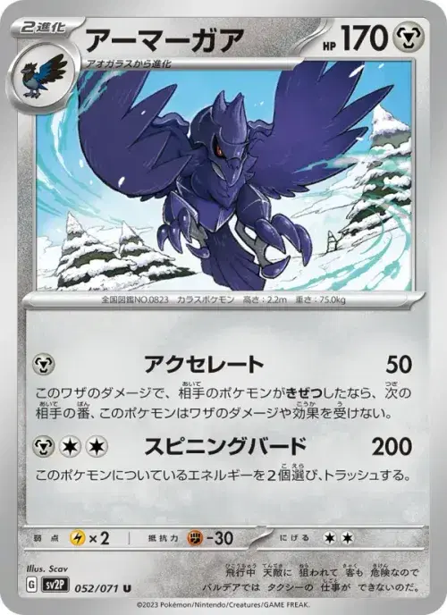 アーマーガア