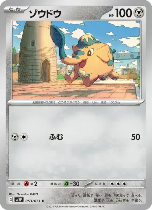 ゾウドウ