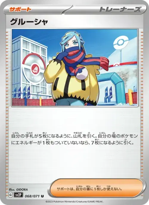 グルーシャ