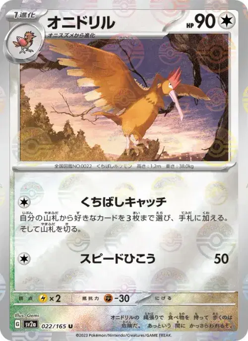 オニドリル