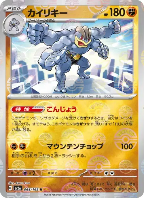 カイリキー