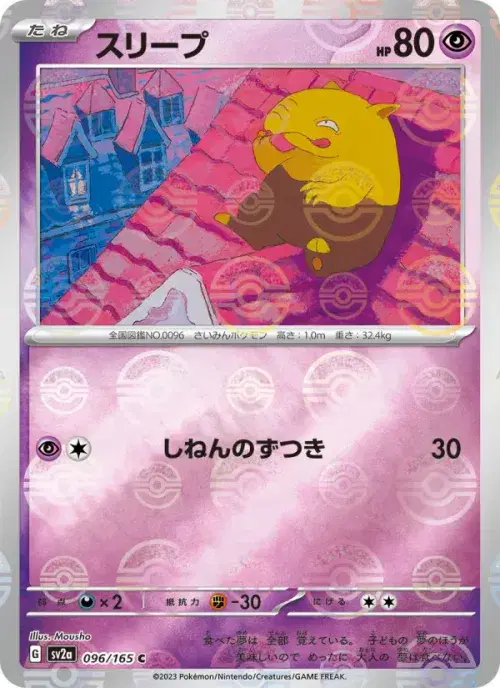 スリープ