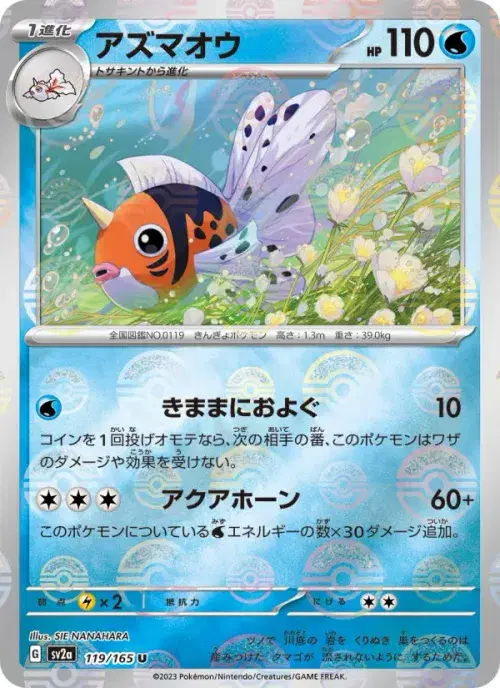 アズマオウ