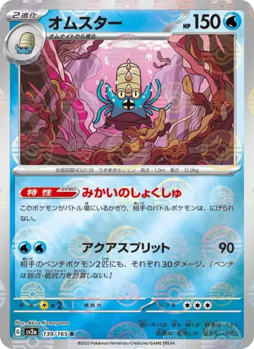 オムスター