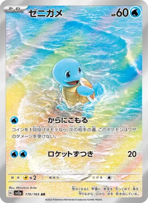 ゼニガメ