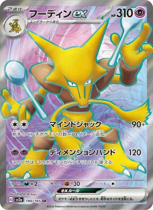 フーディンex