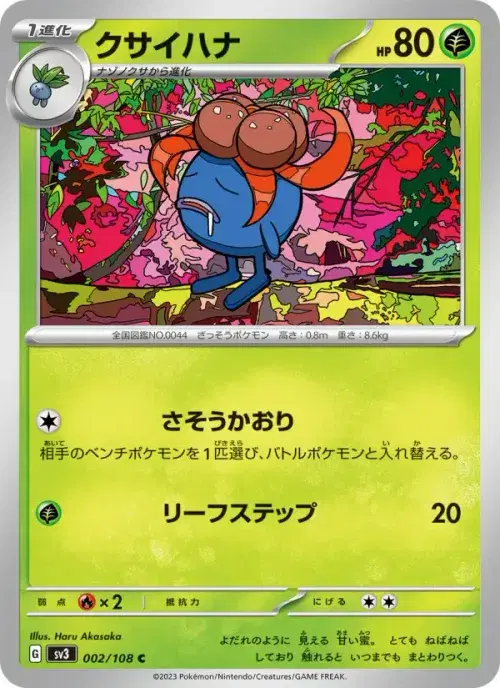 クサイハナ