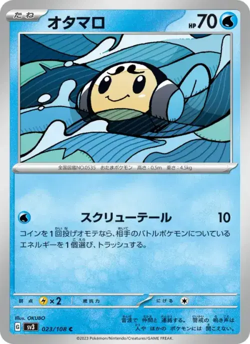 オタマロ