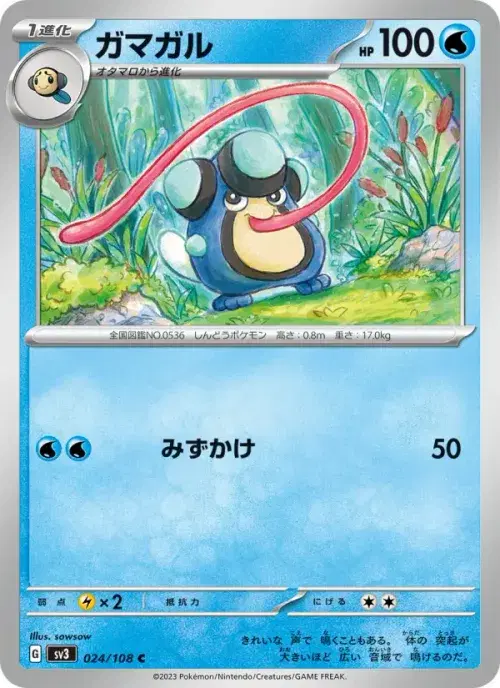 ガマガル