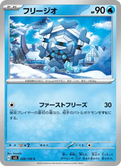 フリージオ