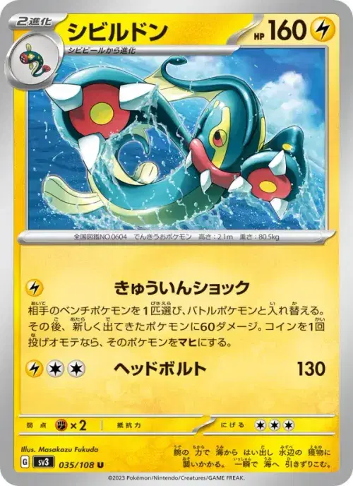 シビルドン