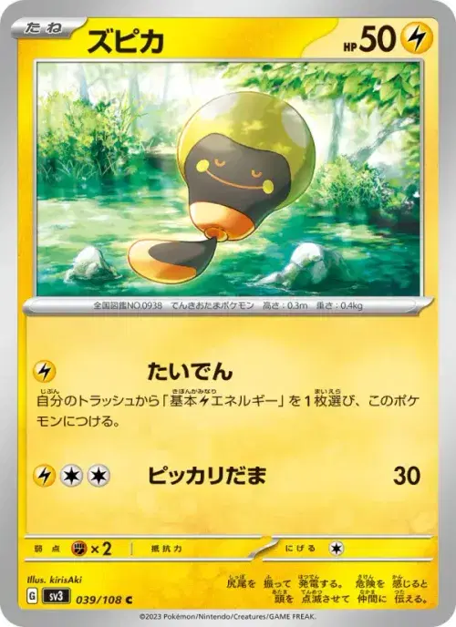 ズピカ