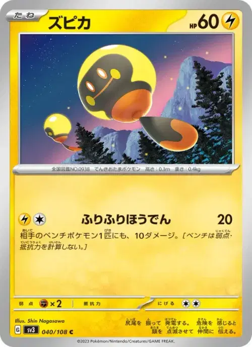 ズピカ