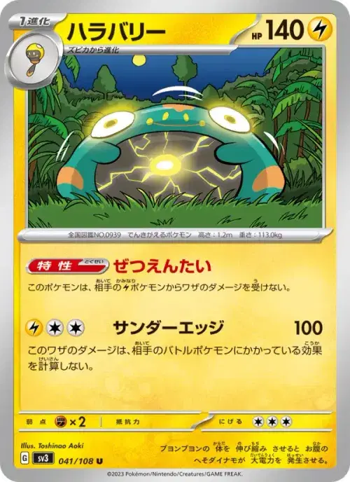 ハラバリー