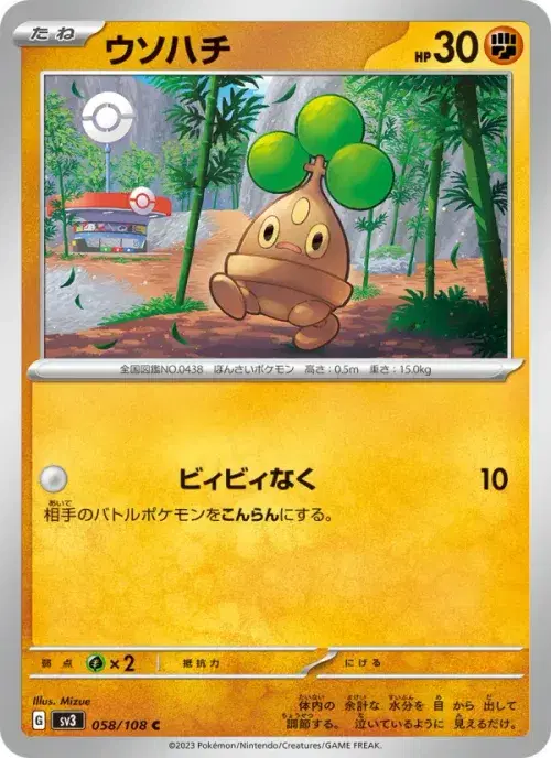 ウソハチ