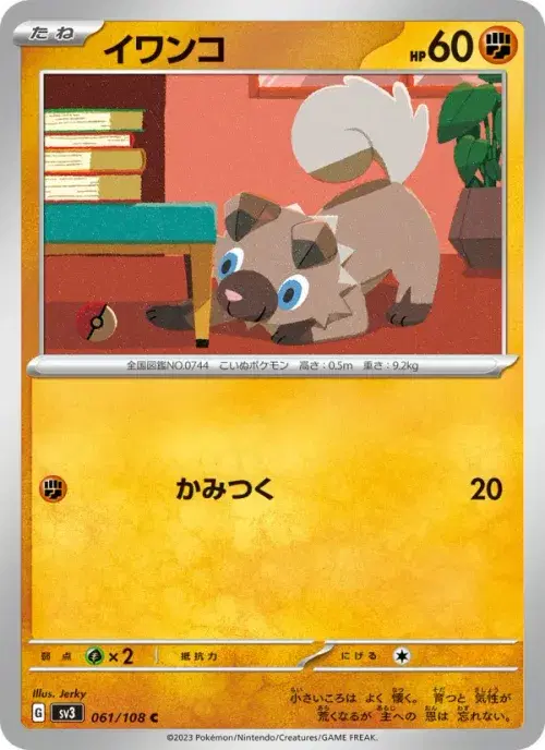 イワンコ