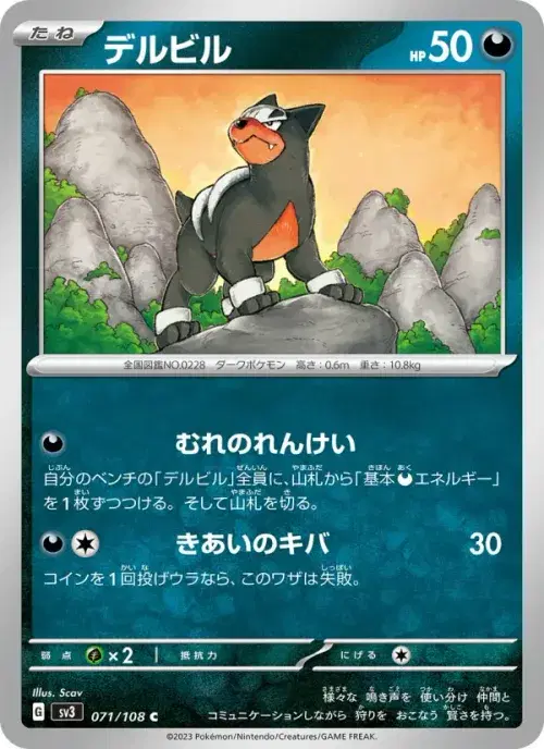 デルビル