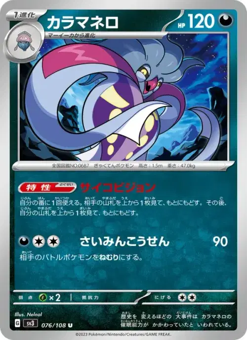 カラマネロ