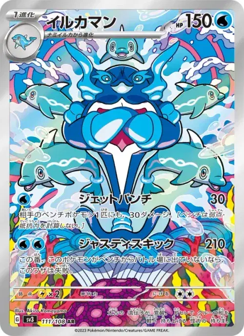 イルカマン