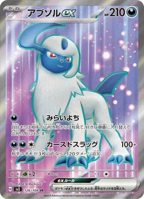 アブソルex