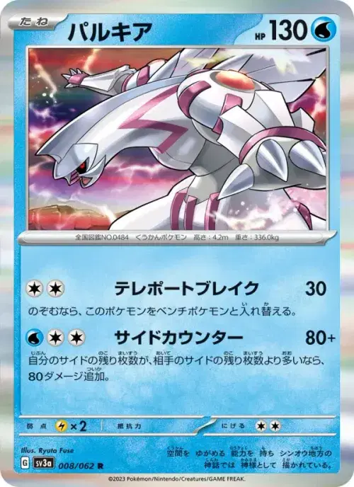 パルキア