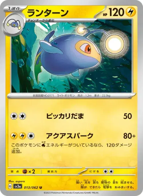 ランターン