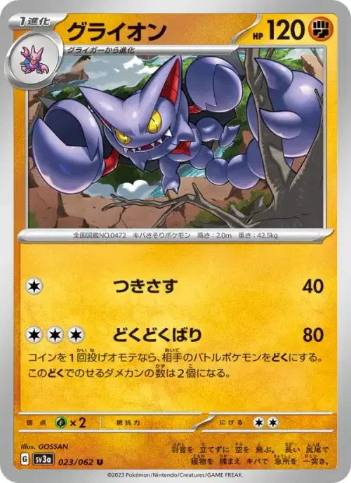 グライオン