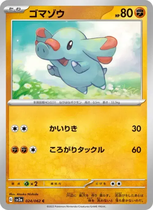 ゴマゾウ