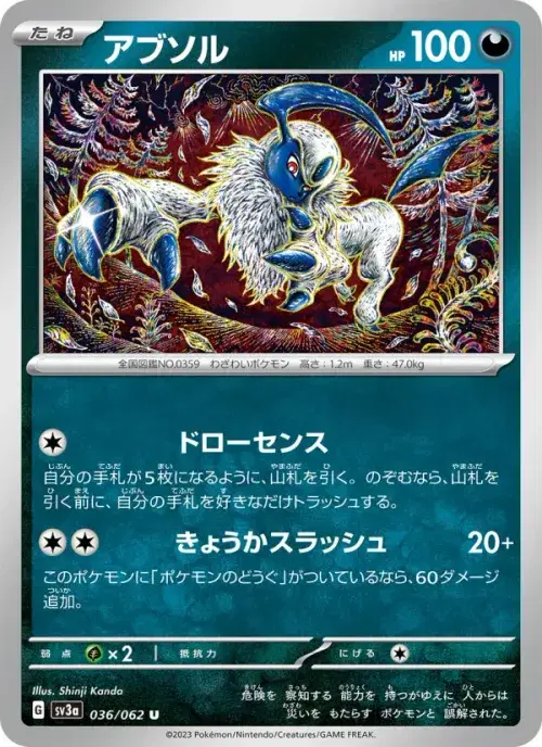 アブソル