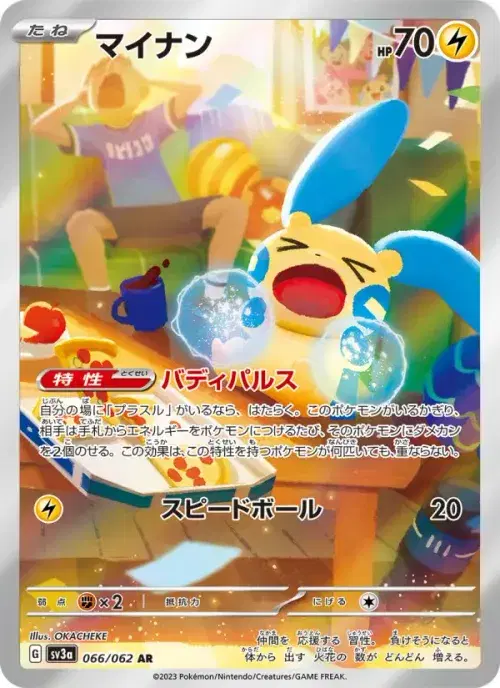 マイナン