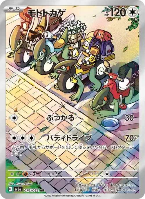 モトトカゲ