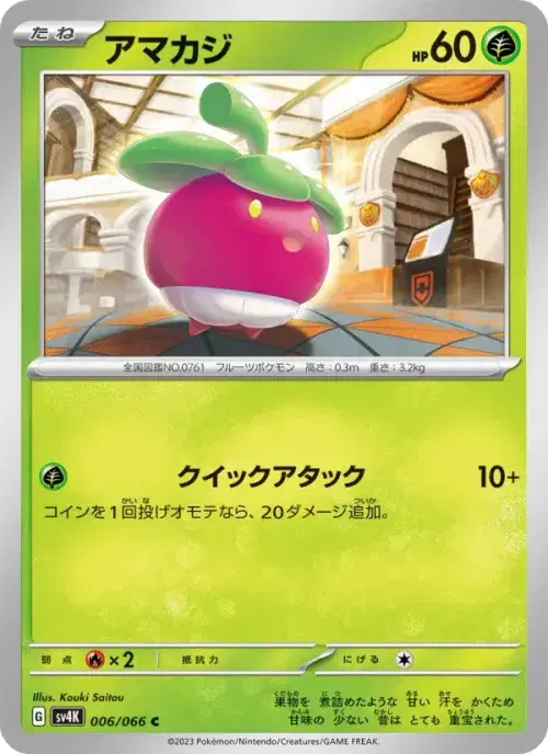 アマカジ