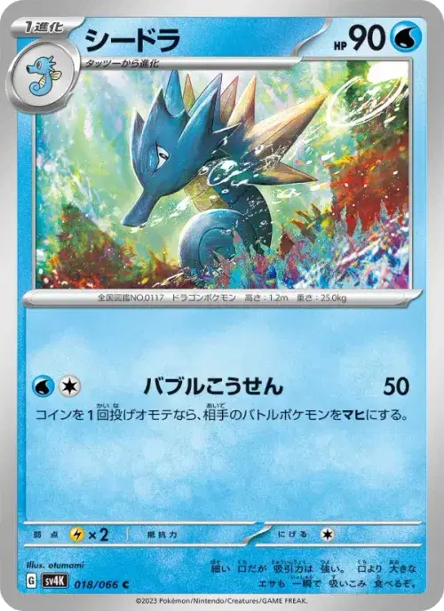 シードラ