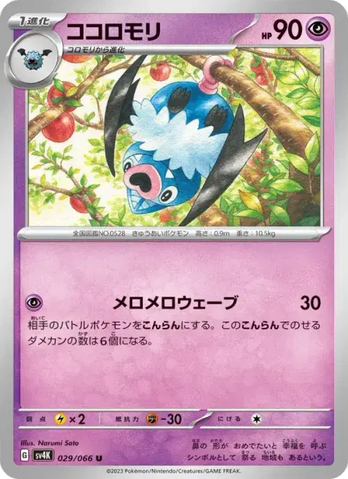 ココロモリ