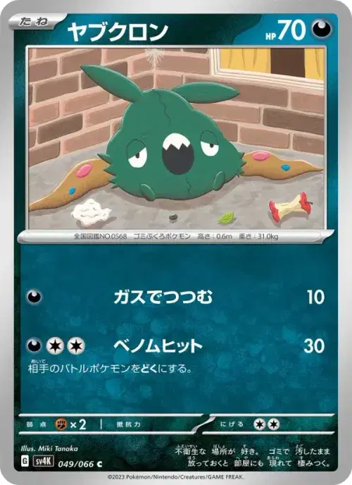 ヤブクロン