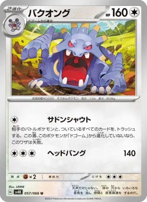 バクオング
