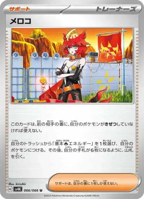 メロコ
