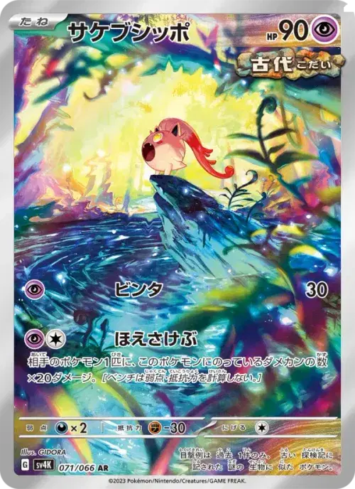 サケブシッポ