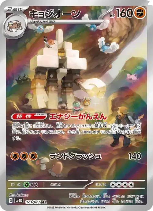 キョジオーン