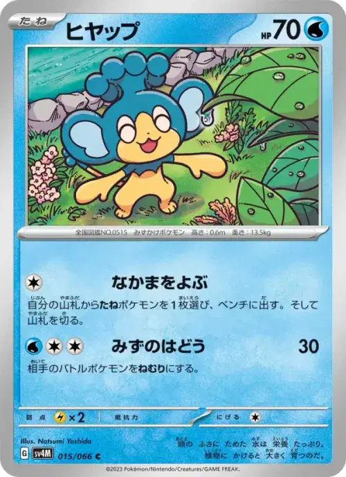 ヒヤップ