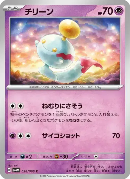 チリーン