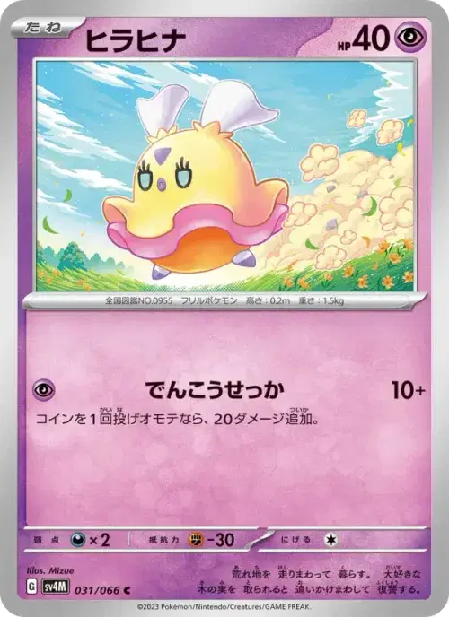 ヒラヒナ
