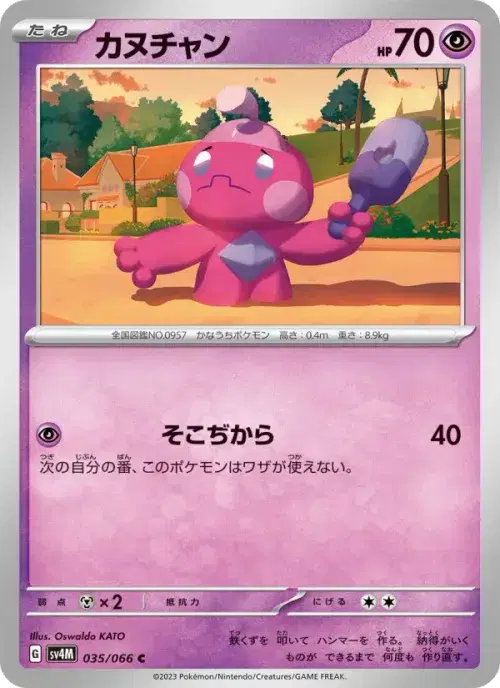 カヌチャン