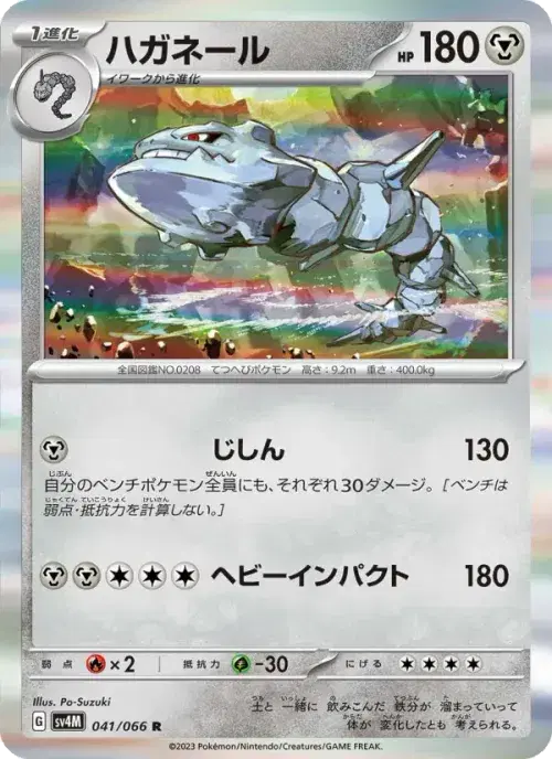 ハガネール