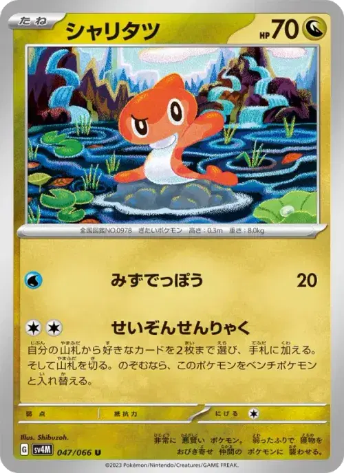 シャリタツ