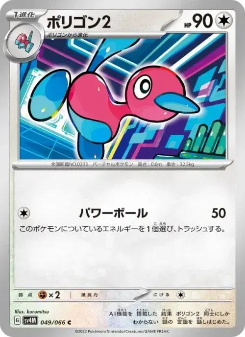 ポリゴン2