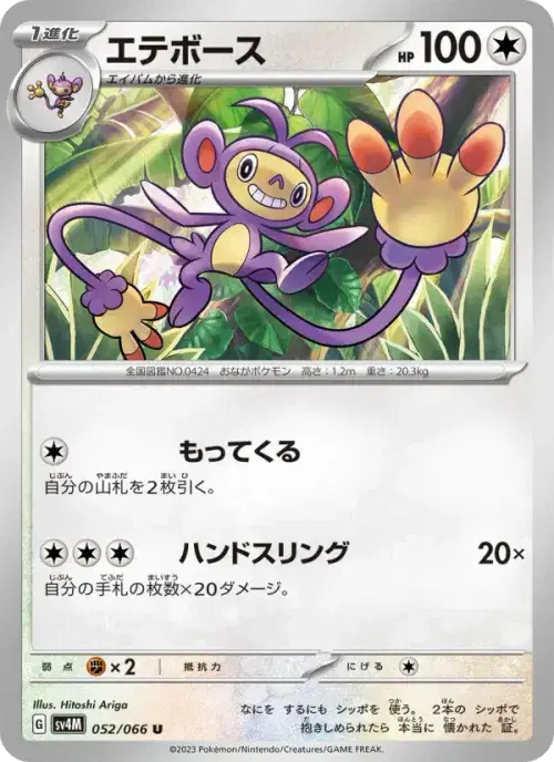 エテボース
